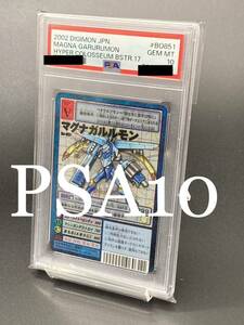 【PSA10】マグナガルルモン　デジタルモンスターカードゲーム　BO851 MAGNA GARURUMON ブースター17 旧デジモンカード