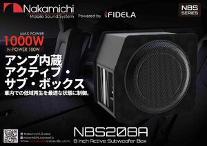 ■USA Audio■ナカミチ Nakamichi NBS208A ●8インチ（20cm） ●Max.1000W●アンプ内蔵●保証付●税込