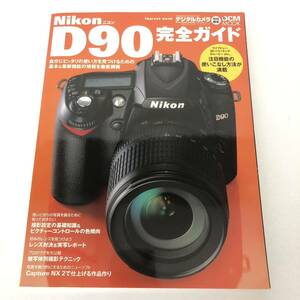 Nikon ニコン D90 完全ガイド 取扱説明書 [送料無料] マニュアル 使用説明書 取説 #M1062