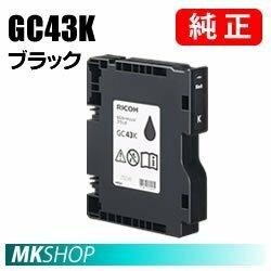 送料無料 RICOH GC43K ブラック 純正インク SGカートリッジ ( SG 3300 (515939) / RICOH SG 2300 (515941) )