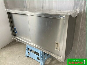 【未使用】◆シェルパ 業務用ステンレス製吊戸棚 壁付け食器棚 W1200×D300×H600 未使用厨房◆ cb097b