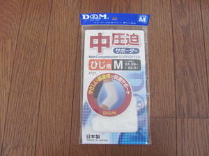 ☆ひじ用サポーター　M　中圧迫　未使用　日本製☆