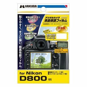 【中古】 ハクバ Nikon D800 専用液晶保護フィルム DGF-ND800