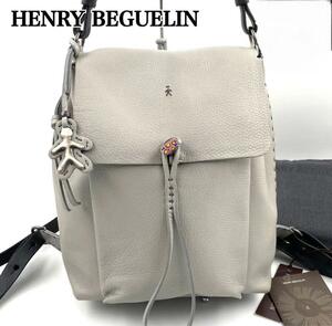 未使用級HENRY BEGUELIN 　エンリーベグリン　2WAY　リュック　バックパック　レザー　本革　シボ革　グレージュ　チャーム　付き　