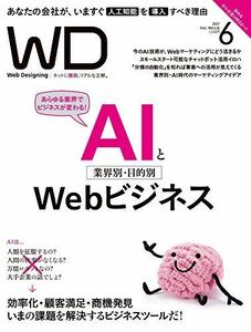 [A01791826]Web Designing 2017年6月号