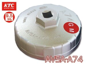 KTC 輸入車用 カップ型 オイルフィルタレンチ AVSA-A74