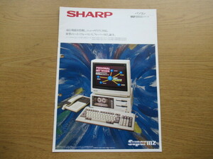 カタログ SHARP MZ-2500シリーズ 昭和60年11月 /パンフ チラシ