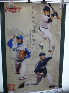 @中古 当時物 レトロ Rawlings ローリングス 新たな伝説が生まれるだろう。 青木宣親 涌井秀章 岩瀬仁紀 ポスター サイズA1 非売品 管理1