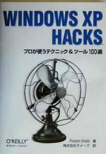 ＷＩＮＤＯＷＳ　ＸＰ　ＨＡＣＫＳ プロが使うテクニック＆ツール１００選／プレストングララ(著者),クイープ(訳者)