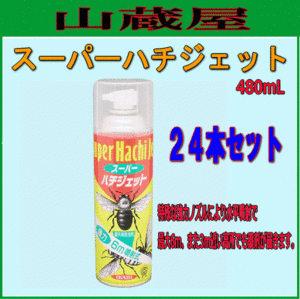 【イカリ消毒】スーパーハチジェット(480mL 24本セット)送料無料