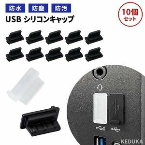 USB シリコン 保護キャップ 10個セット TypeAメス 保護カバー USBA 防水 防塵コネクタキャップ ライトニング PC 端末 PCアクセサリー