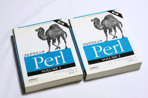 プログラミング Perl 第3版 Volume 1・2　2冊セット