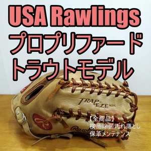 ローリングス マイクトラウトモデル プロプリファード 米国版 USA Rawlings 一般用大人サイズ 12.75インチ 外野用 硬式グローブ