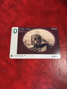 C497 1穴 使用済み イオカード JR東日本　八王子支社 旧型電車 クモハ40