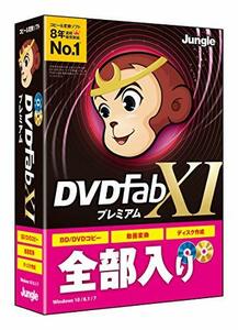 ジャングル DVDFab XI プレミアム(BD/DVDディスクコピー・作成・動画変換)