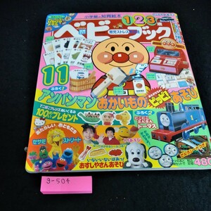 g-504 ベビーブック2004年11月号　付録なし　小学館※9 