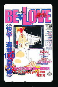 ●B 169●BE LOVE(ビーラブ)★連載１００回突破 ぴくぴく仙太郎 きこちゃんすまいる・布浦翼【テレカ50度】●