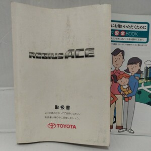 トヨタ TRH200V レジアスエース 2005年 平成17年 取扱説明書 取説 説明書 TOYOTA