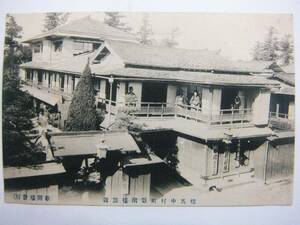 戦前 福島県 相馬 中村町 新開楼旅館