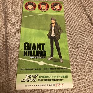 NHK　非売品　ステッカー　アニメ「GIANT KILLING」 未使用　ジャイアントキリング