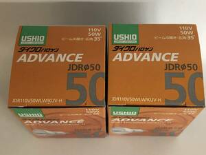ウシオ(USHIO) JDR110V50WLW/KUV-H ダイクロハロゲン ADVANCE 広角 2個セット