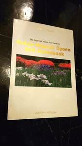 皇居東御苑を英語で説明 The Imperial Palace East Gardens: Kokyo Higashi Gyoen Self-Guidebook 英語 皇居 ガイドブック