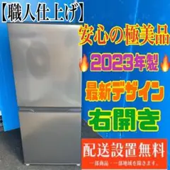 259B 冷蔵庫　小型　一人暮らし　最新2023年製 極美品　洗濯機も有り