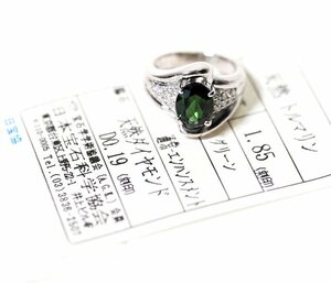 W-53☆Pt900 グリーントルマリン1.85ct/ダイヤモンド0.19ct リング 日本宝石科学協会ソーティング付き