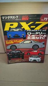 マツダ RX-7 ハイパーレブ vol.72