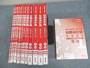 WF12-063 CPA会計学院 公認会計士講座 財務会計論 テキスト1～7/個別計算問題集 計算 2024/2025年合格目標 未使用品 ★ 00L4D