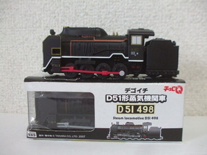 チョロQ [D51形蒸気機関車　D51 498 & D51形蒸気機関車1号機　D511] 2種セット　タカラ　鉄道　電車　国鉄　TAKARA　プルバックカー　　