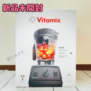 Vitamix バイタミックス E320 ホワイト 新品未使用 未開封