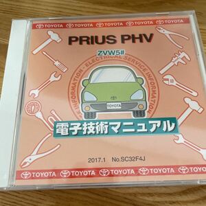 【2019/5発行　送料込】 修理書 解説書 配線図 電子技術マニュアル トヨタプリウスPHV ZVW5# SC32F4J