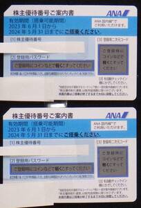 ANA株主優待券 2枚 期限2024/5/31 1枚で片道普通運賃半額 番号通知も可 同一区間予約変更可能 普通郵便送料無料