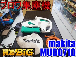 【愛知 東海店】CG522【決算大処分！売切り】makita ブロワ 集塵機 MUB0710 50-60Hz ★ マキタ ブロア 送風機 集じん 清掃 掃除 ★ 中古