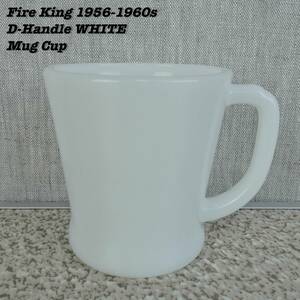 Fire King WHITE D-Handle Mug Cup 1956s-1960s ⑥ Vintage ファイヤーキング ディーハンドルマグ ホワイト 1950-1960年代 ヴィンテージ