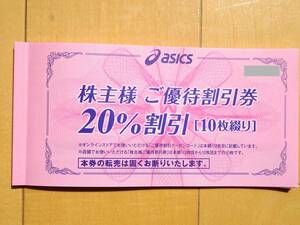 送料無料　◆アシックス ASICS 株主優待券１０枚綴り◆