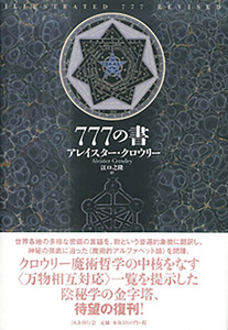 オラクルカード 占い カード占い タロット 新装版 777の書 New edition books ルノルマン スピリチュアル