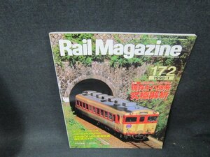 レイルマガジン172　1998年1月号　現存キハ58系究極解析/TDV