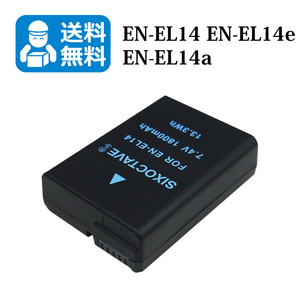 EN-EL14　EN-EL14e　EN-EL14a【送料無料】 ニコン　互換バッテリー　1個 P7000 P7100 P7700 P7800 P8000　D3100 D3200