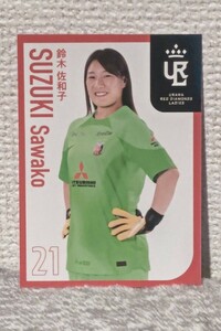 浦和レッズレディース　背番号21番　GK鈴木佐和子　選手カード　非売品　限定品　未使用品
