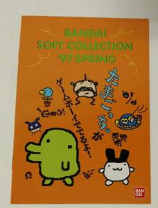 「BANDAI SOFT COLLECTION 