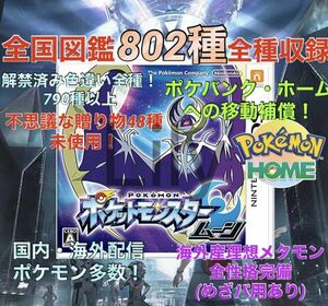 【ポケモン】ムーン 配信 伝説 6vメタモン 道具完備 ポケットモンスター　ケースなし