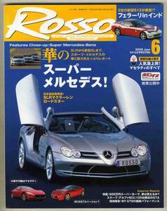 【c0159】08.6 ロッソROSSO／メルセデスSLRマクラーレンロードスター、アルファ8C GTA、...