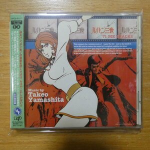 4988021812719;【CD】アニメサントラ / ルパン三世’71MEトラックス　VPCD-81271