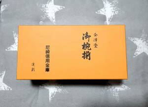 会津塗　御椀　食器 2個入り　記念品　非売品　未使用