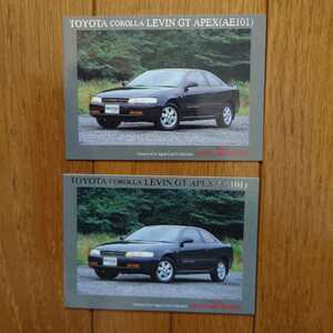 ２枚セット・AE101・カローラ・レビン・カード カタログ　無 サイズ90㎜×63㎜　究極の名車　LEVIN