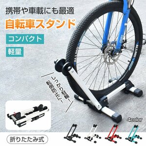 1円 自転車 置き場 スタンド 屋内 1台 省スペース 折りたたみ ロードバイク 保管 駐輪 ディスプレイ 車輪 止め サイクル ラック ny332