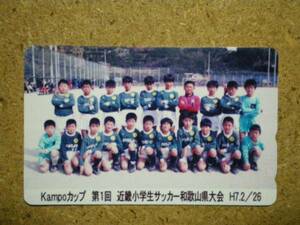 socc・近畿小学生 少年サッカー 和歌山県大会 貼テレカ