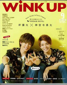 Wink up　2019年9月号　表紙：岸優太、神宮寺勇太